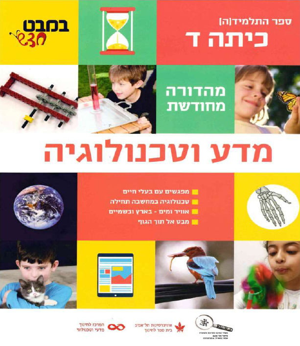 (בספר תמונה, היעזר במנחה)